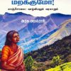 ஓர்மைகள் மறக்குமோ - மாஞ்சோலை