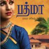 பத்மா