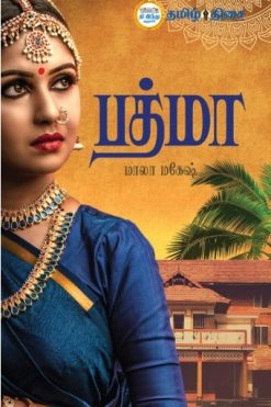 பத்மா