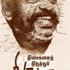 திசைகளைத் திருத்தும் திருமா