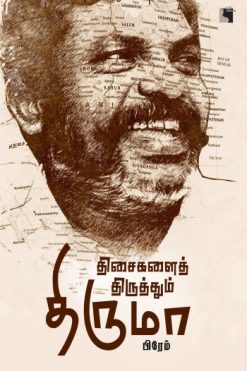 திசைகளைத் திருத்தும் திருமா