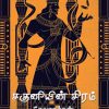 சகுனியின் சிரம்