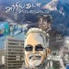 அந்நியனுடன் ஓர் உரையாடல்