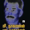 ஜி.நாகராஜன் படைப்பாக்கங்கள்