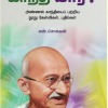 காந்தி யார்?