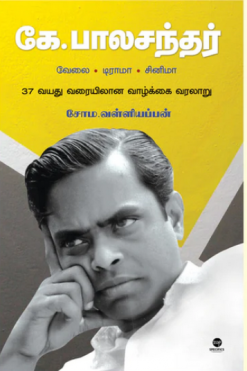 கே.பாலச்சந்தர்
