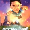 காட்டுப்பள்ளி