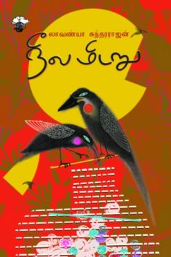 நீல மிடறு