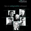 ஒரு கரத்திலிருந்து மறு கரத்திற்கு