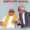 ஒரு வரலாற்று ஆசிரியரின் வரலாறு