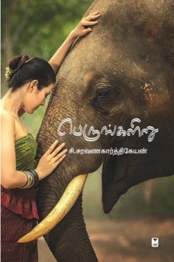 பெருங்களிறு
