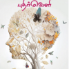 உள்ளீர்க்கும் புதிர்வெளி