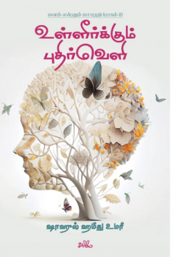 உள்ளீர்க்கும் புதிர்வெளி