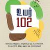 உயர் 102