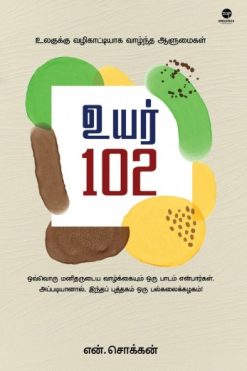 உயர் 102