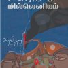 வெல்கம் டு மில்லெனியம்