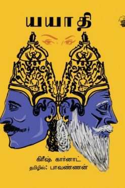 யயாதி