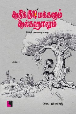 ஆதிக்குடிமக்களும் ஆல்கஹாலும்