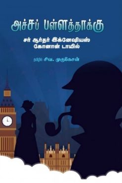 அச்சப் பள்ளத்தாக்கு