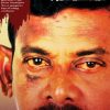 அடியாள் - ஒர் அரசியல் அடியாளின் வாக்குமூலம்