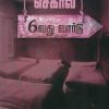 6வது வார்டு