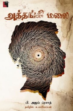 அத்தங்கி மலை