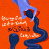 தேவதையின் மச்சங்கள் கருநீலம்