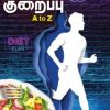 எடைக் குறைப்பு A to Z