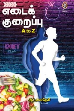 எடைக் குறைப்பு A to Z