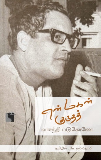 என் மகன் குருதத்