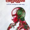 எந்திர அறிஞன்