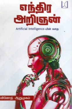 எந்திர அறிஞன்