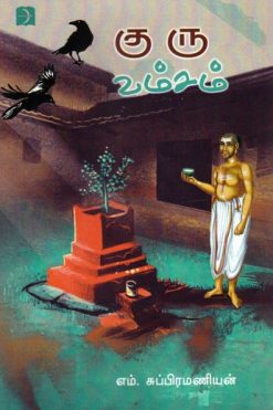 குரு வம்சம்