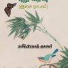 இளவேனிலின் புதுவரவு (இசை நாடகம்)