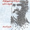 இமையம் - அடையாளத்தை அழித்துக்கொள்ளும் கலைஞன்