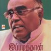 இப்படித்தான் உருவானேன்