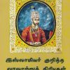 இஸ்லாமியர் குறித்த வரலற்றுத் திரிபுகள்