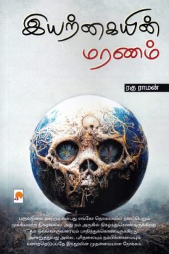 இயற்கையின் மரணம்