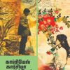 காலரா காலத்தில் காதல்