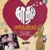 காதல் சரித்திரம்