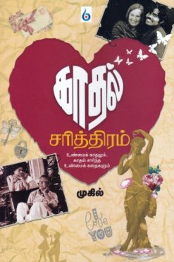 காதல் சரித்திரம்