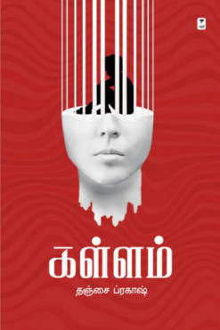 கள்ளம்