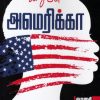 கறுப்பு அமெரிக்கா