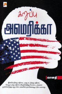 கறுப்பு அமெரிக்கா