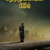 கத்திமுனையின் மேல்