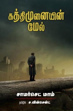 கத்திமுனையின் மேல்