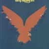 கிரவுஞ்சி