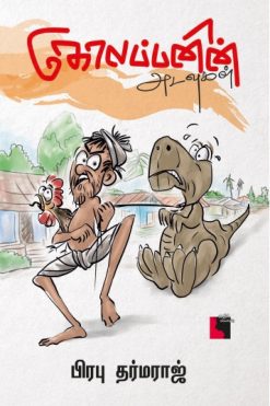 கோலப்பனின் அடவுகள்