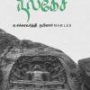 நீலகேசி