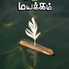 நிழல் மயக்கம்